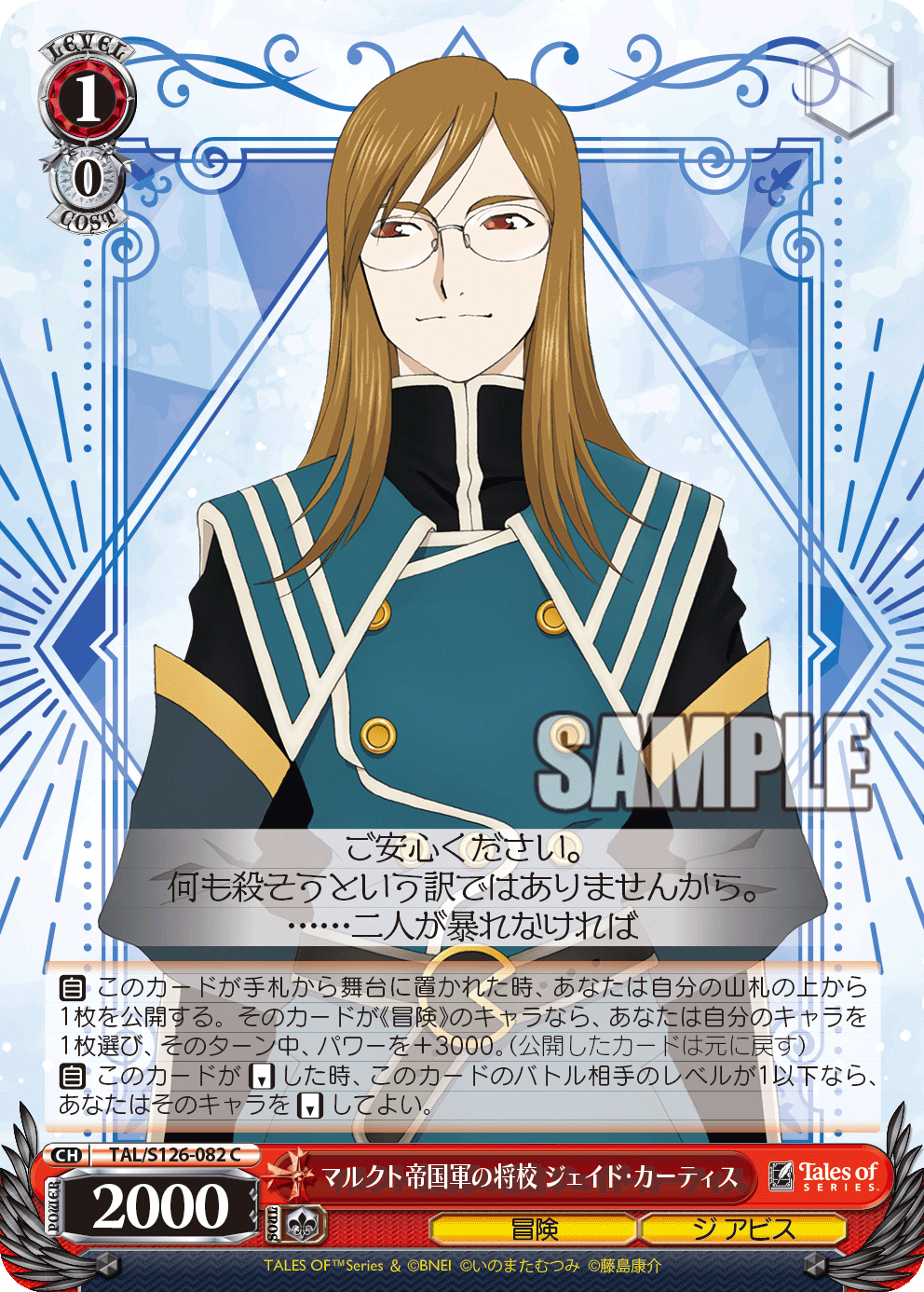 マルクト帝国軍の将校 ジェイド・カーティス