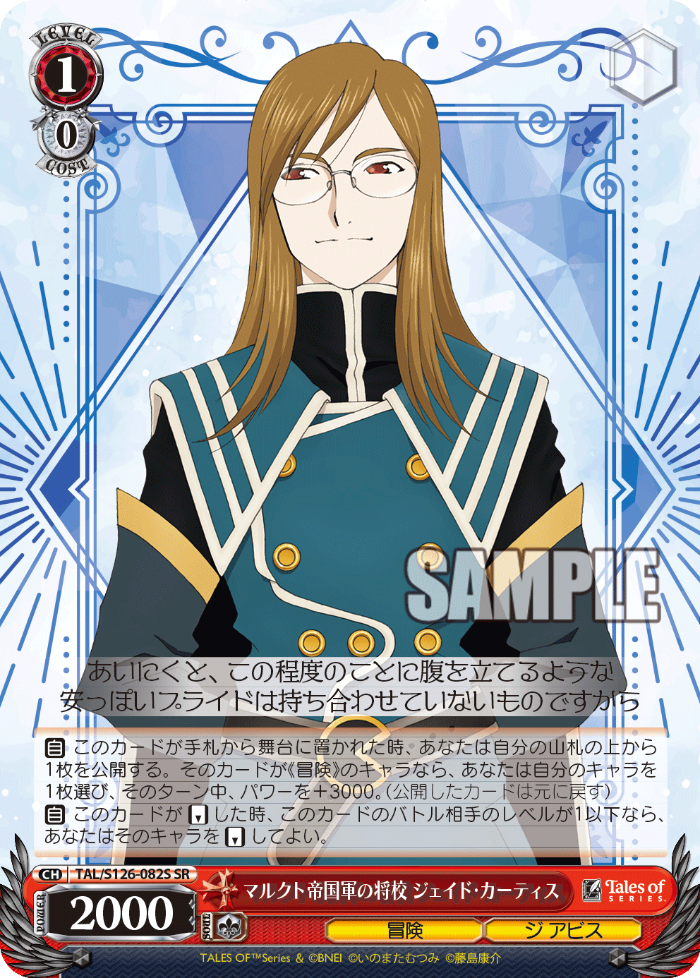 マルクト帝国軍の将校 ジェイド・カーティス