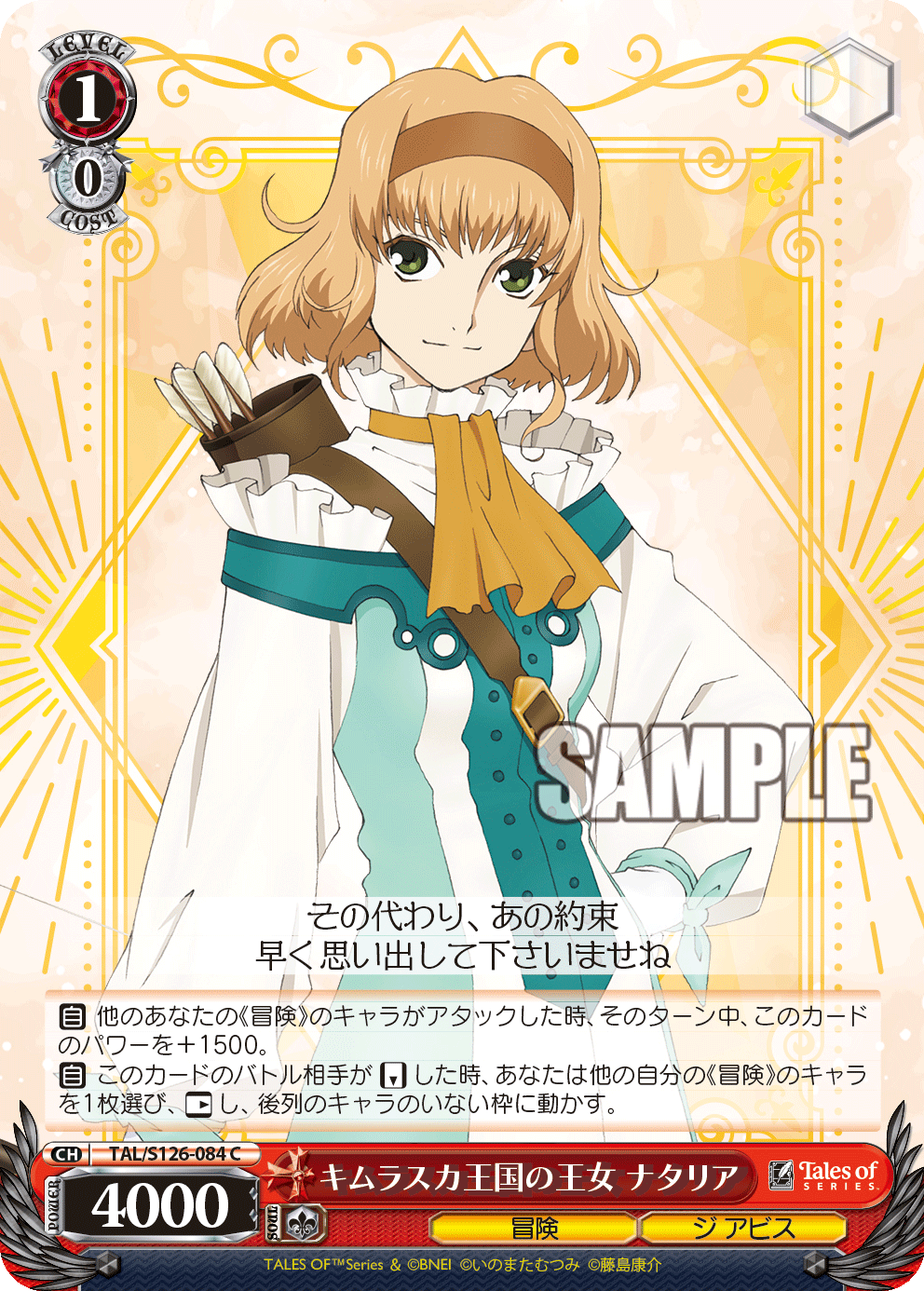 キムラスカ王国の王女 ナタリア