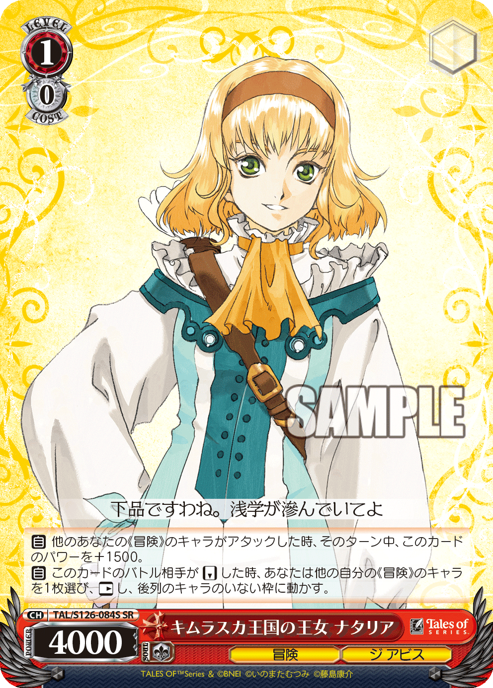 キムラスカ王国の王女 ナタリア