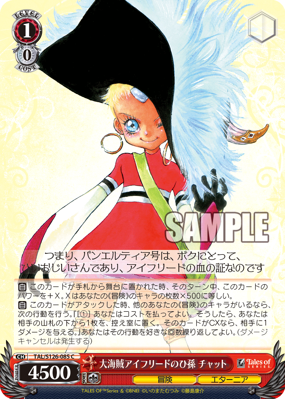 大海賊アイフリードのひ孫 チャット