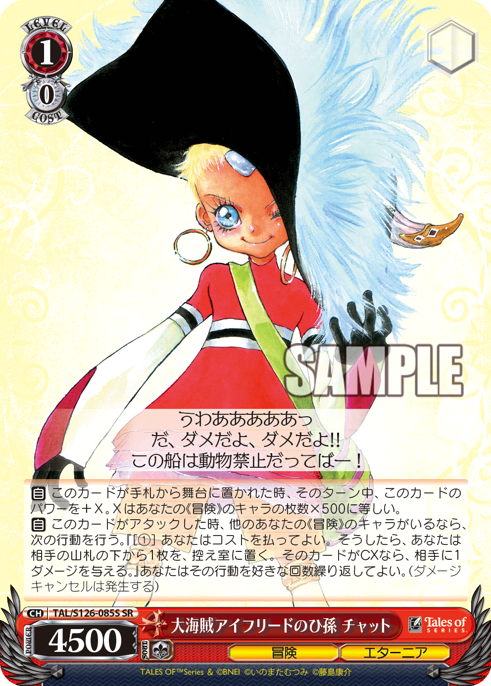 大海賊アイフリードのひ孫 チャット