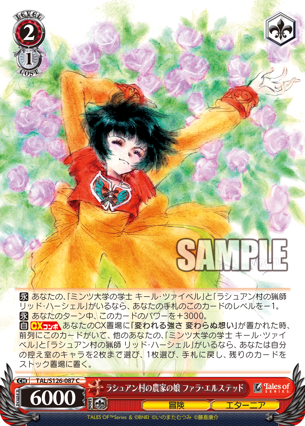 ラシュアン村の農家の娘 ファラ・エルステッド