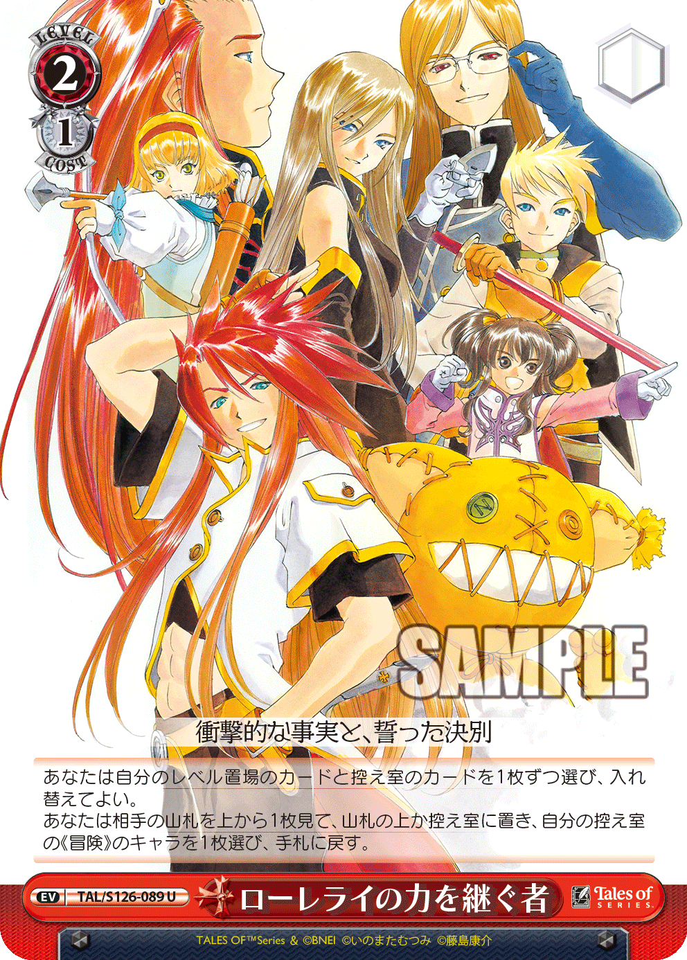 ローレライの力を継ぐ者