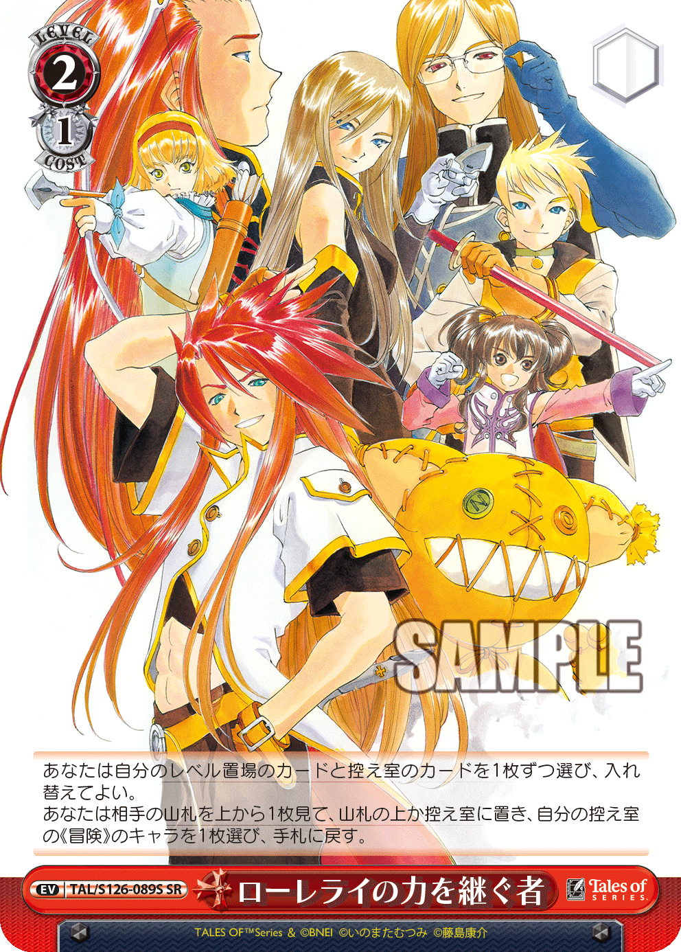 ローレライの力を継ぐ者