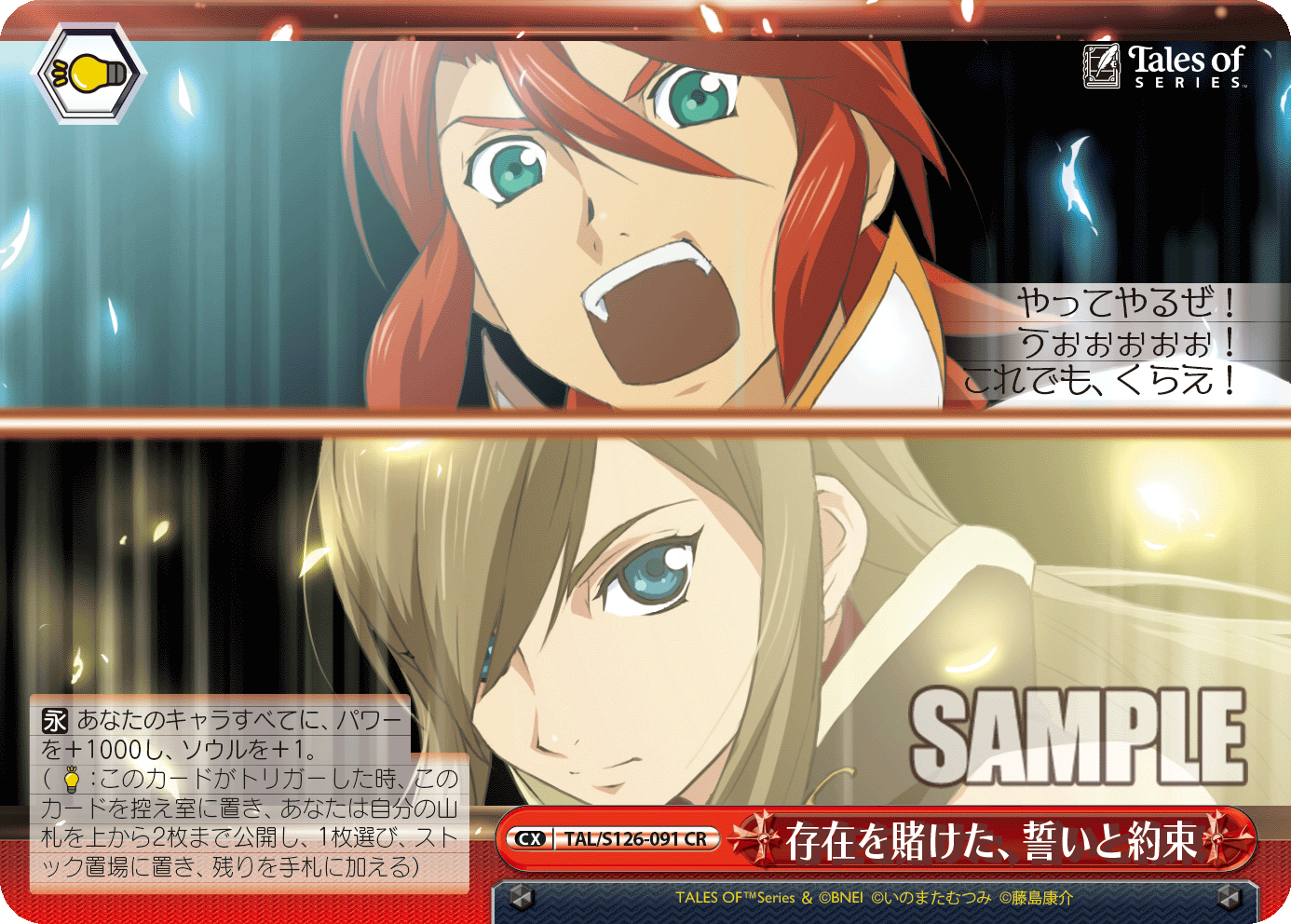 存在を賭けた、誓いと約束