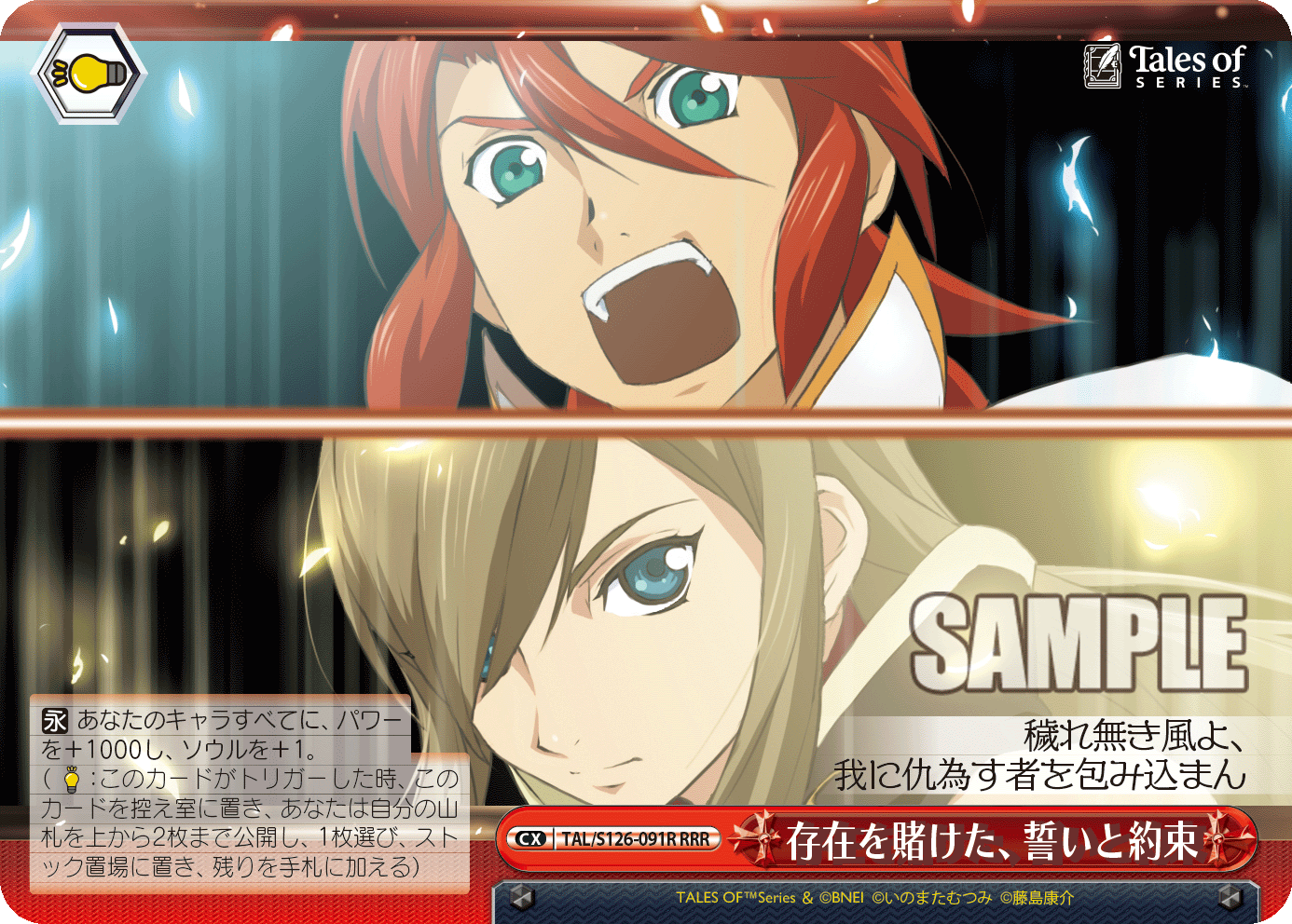 存在を賭けた、誓いと約束