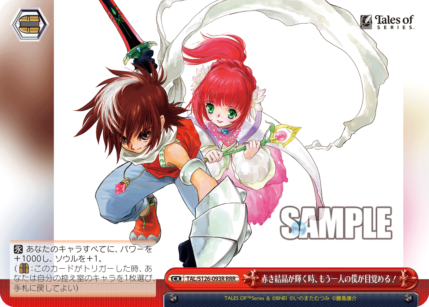 赤き結晶が輝く時、もう一人の僕が目覚める！