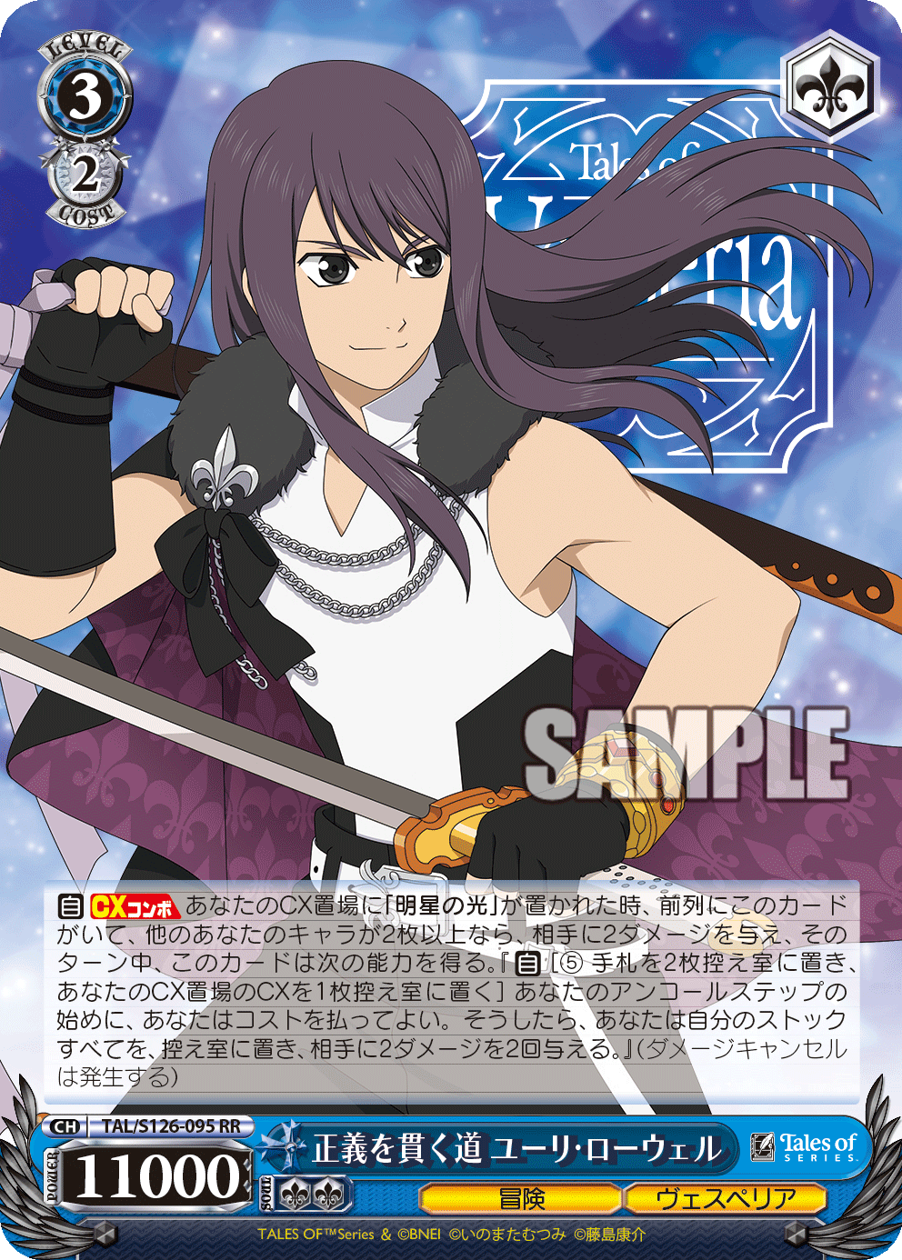 正義を貫く道 ユーリ・ローウェル