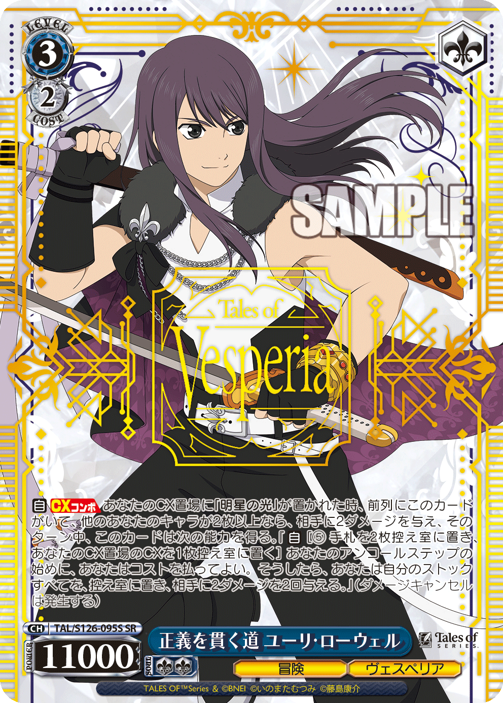 正義を貫く道 ユーリ・ローウェル