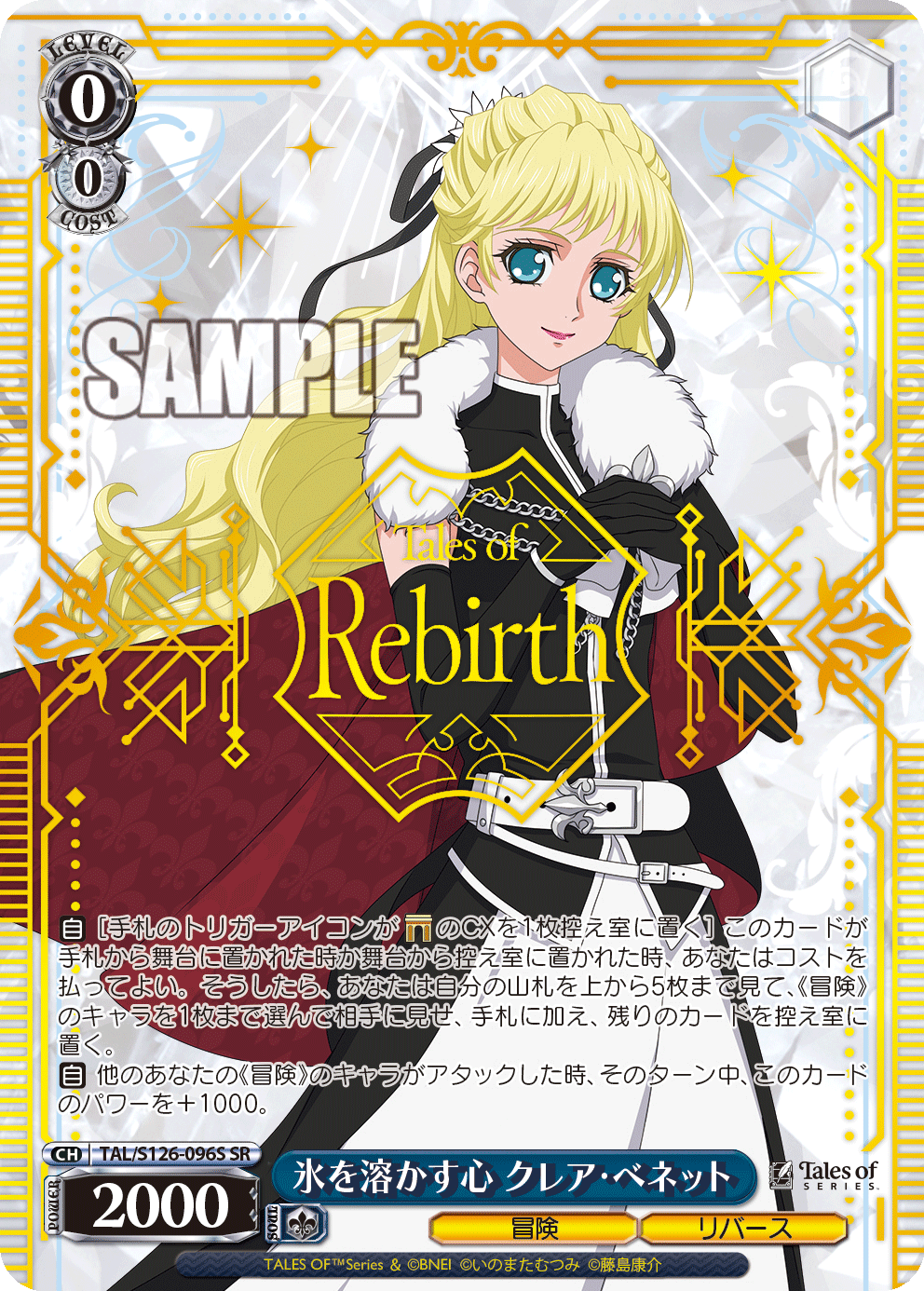 氷を溶かす心 クレア・ベネット