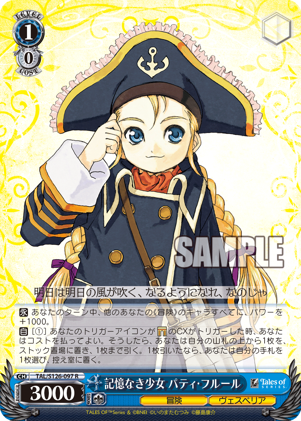 記憶なき少女 パティ・フルール