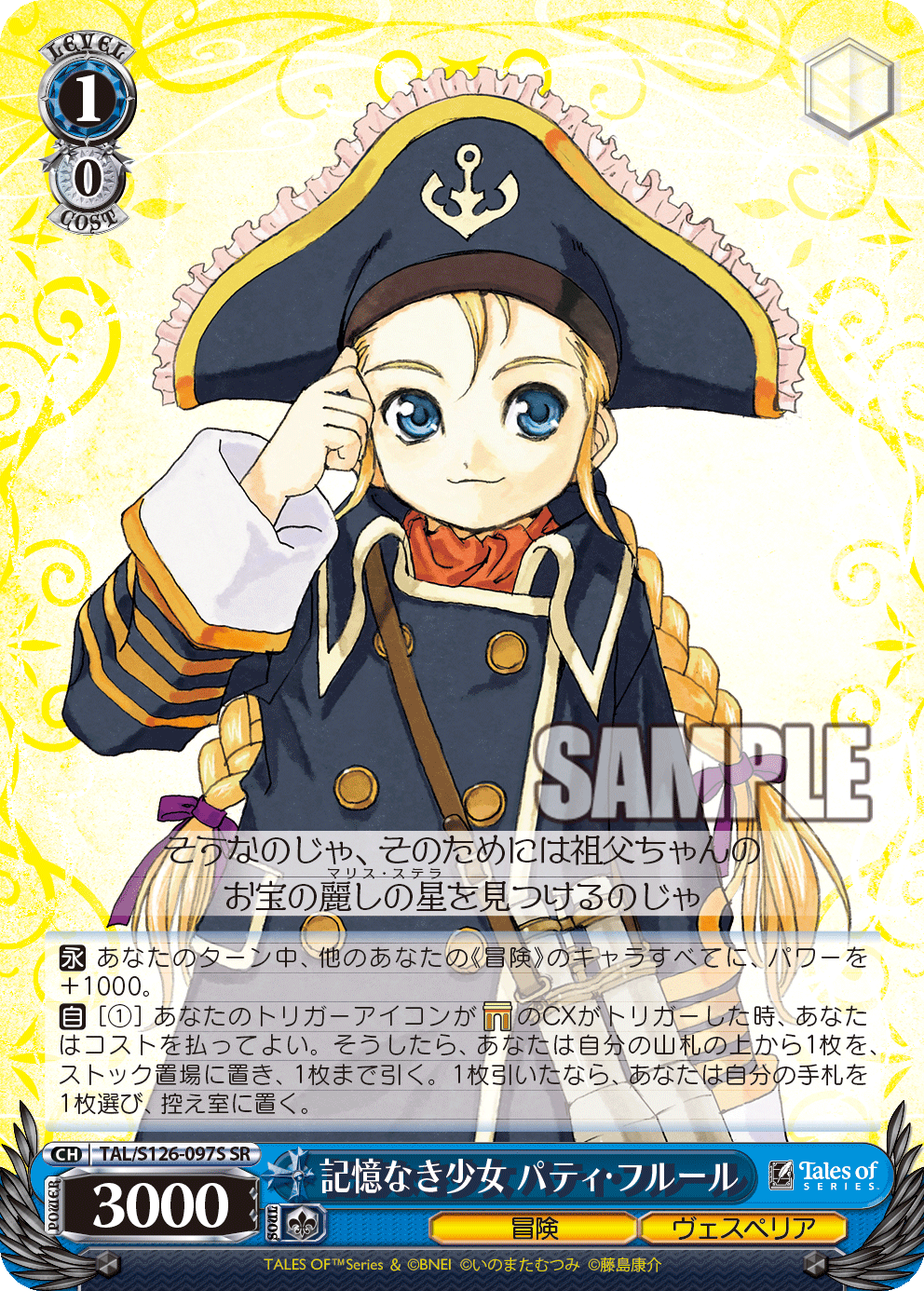 記憶なき少女 パティ・フルール