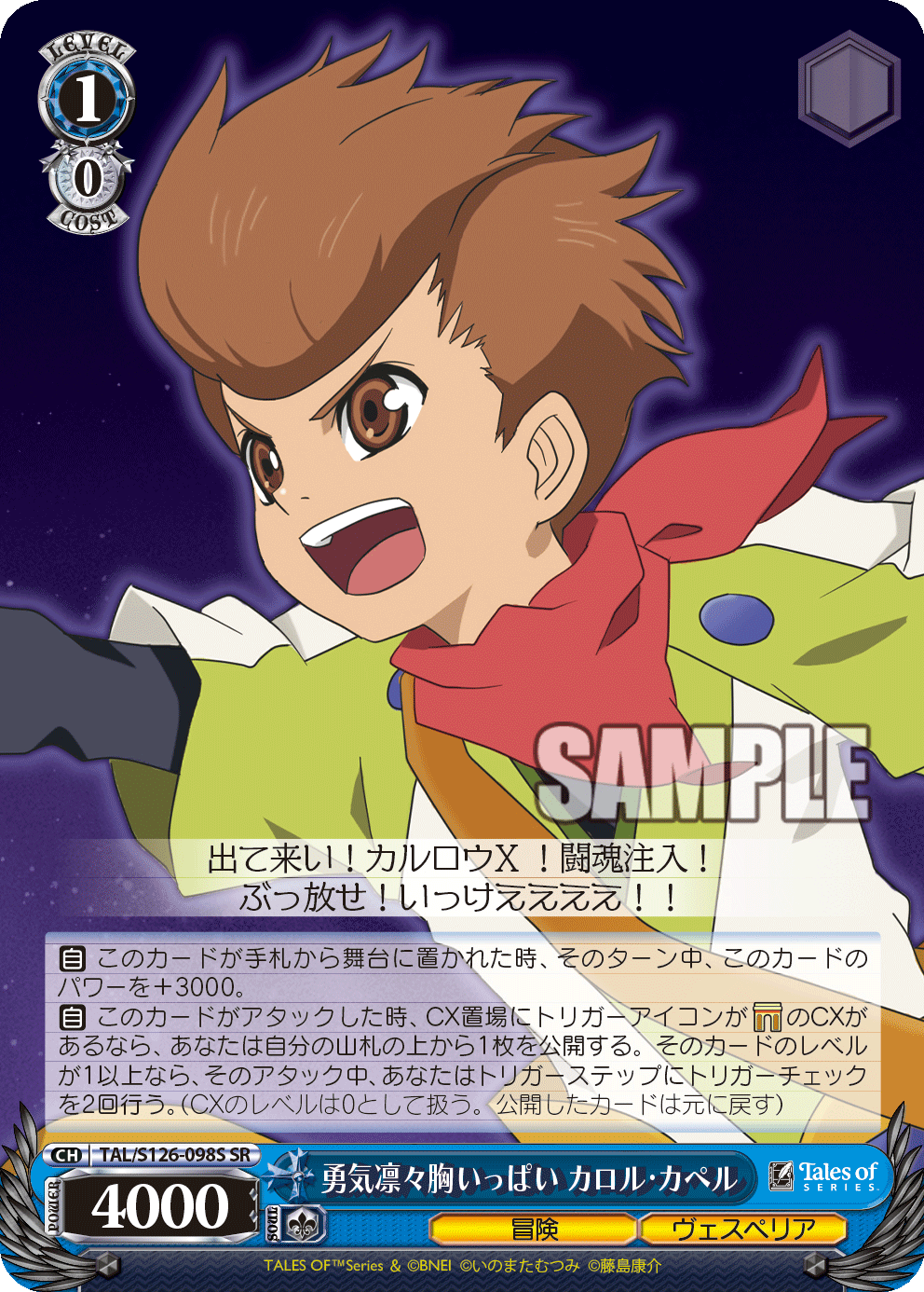 勇気凛々胸いっぱい カロル・カペル