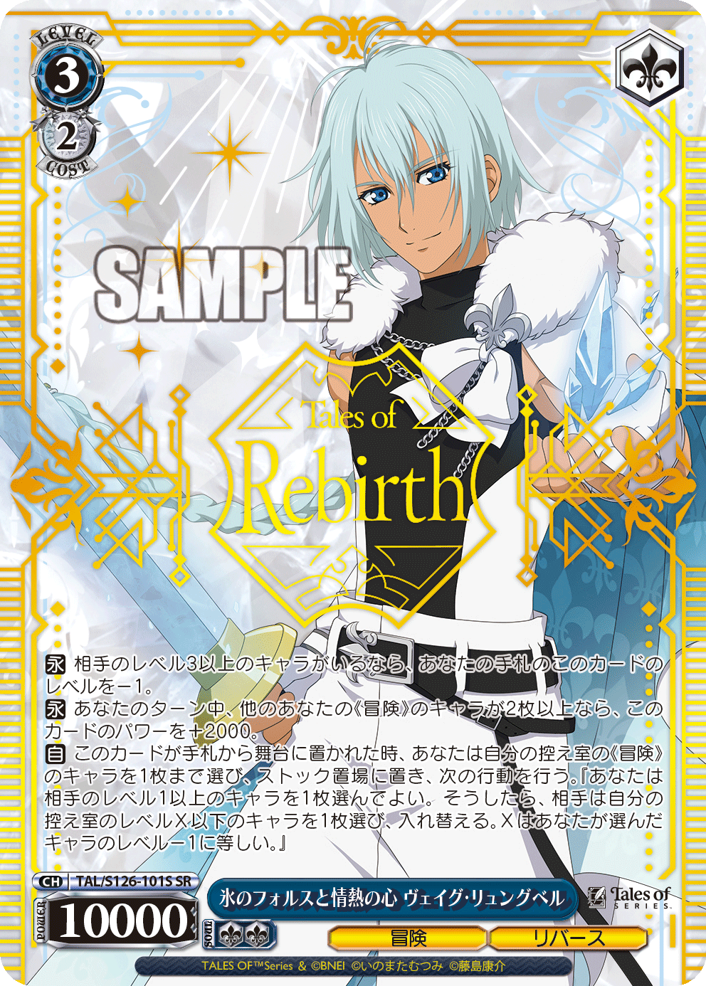 氷のフォルスと情熱の心 ヴェイグ・リュングベル