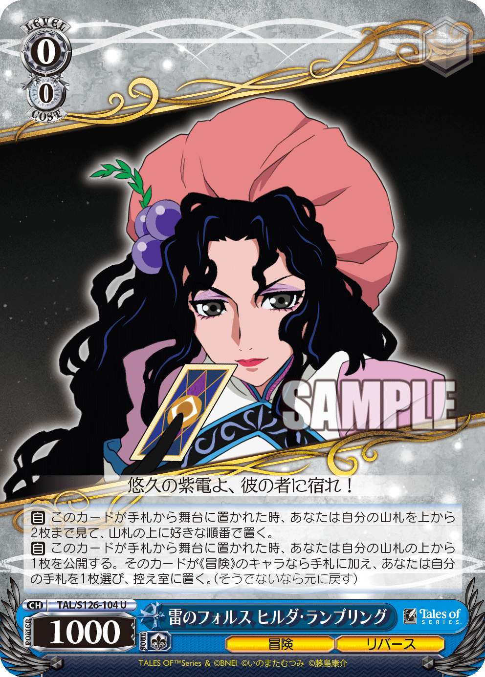 雷のフォルス ヒルダ・ランブリング