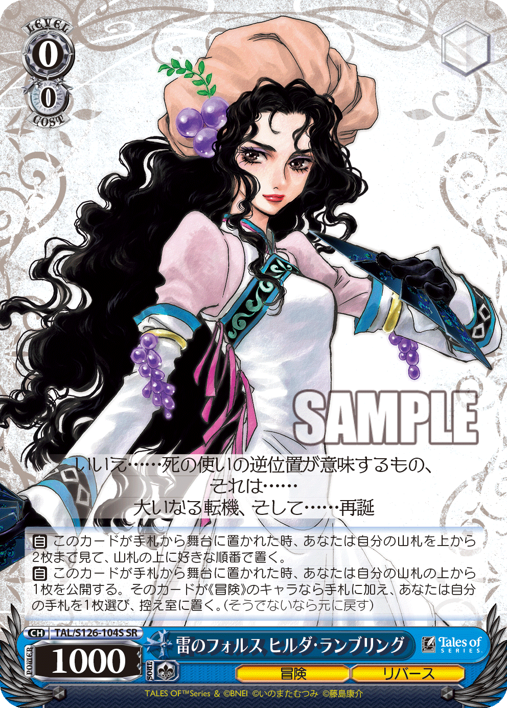 雷のフォルス ヒルダ・ランブリング