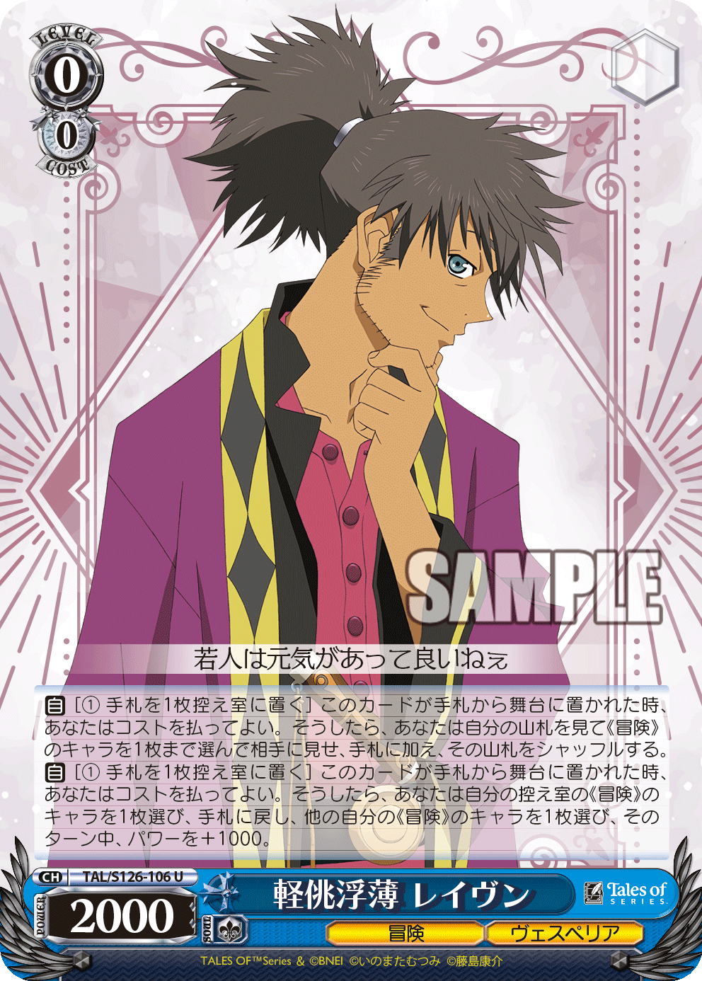 軽佻浮薄 レイヴン