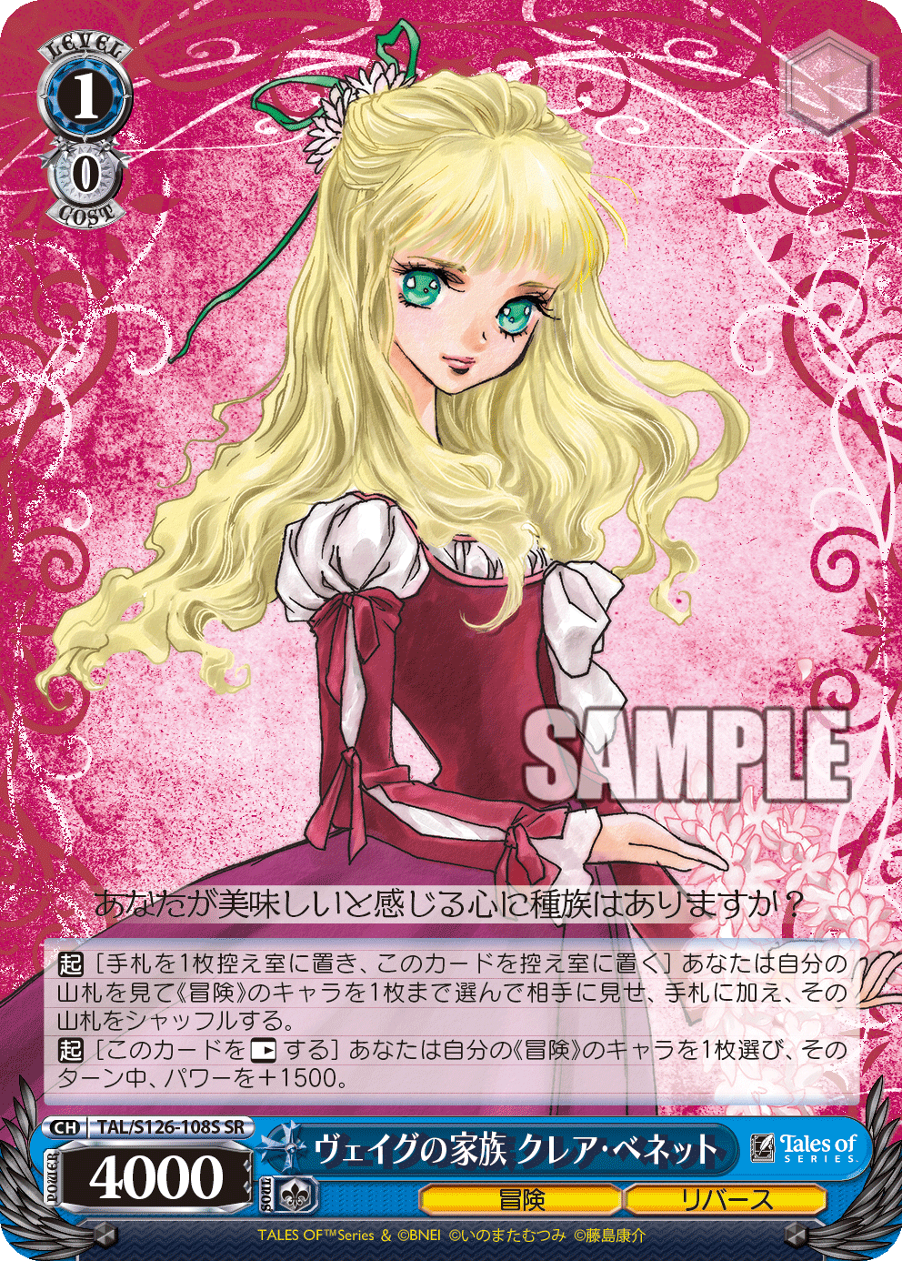 ヴェイグの家族 クレア・ベネット