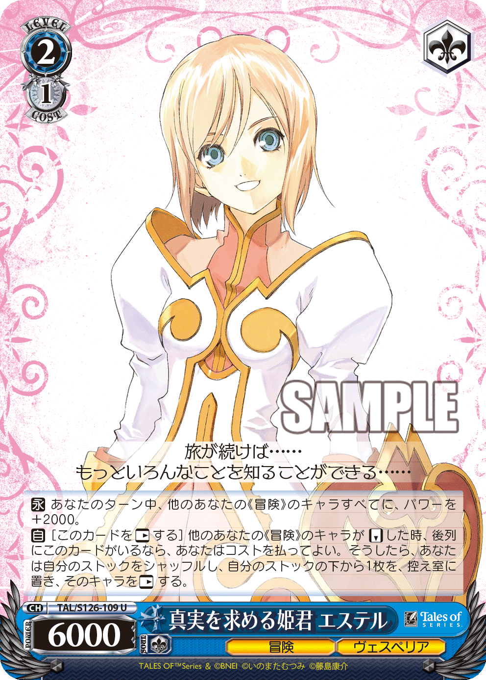 真実を求める姫君 エステル