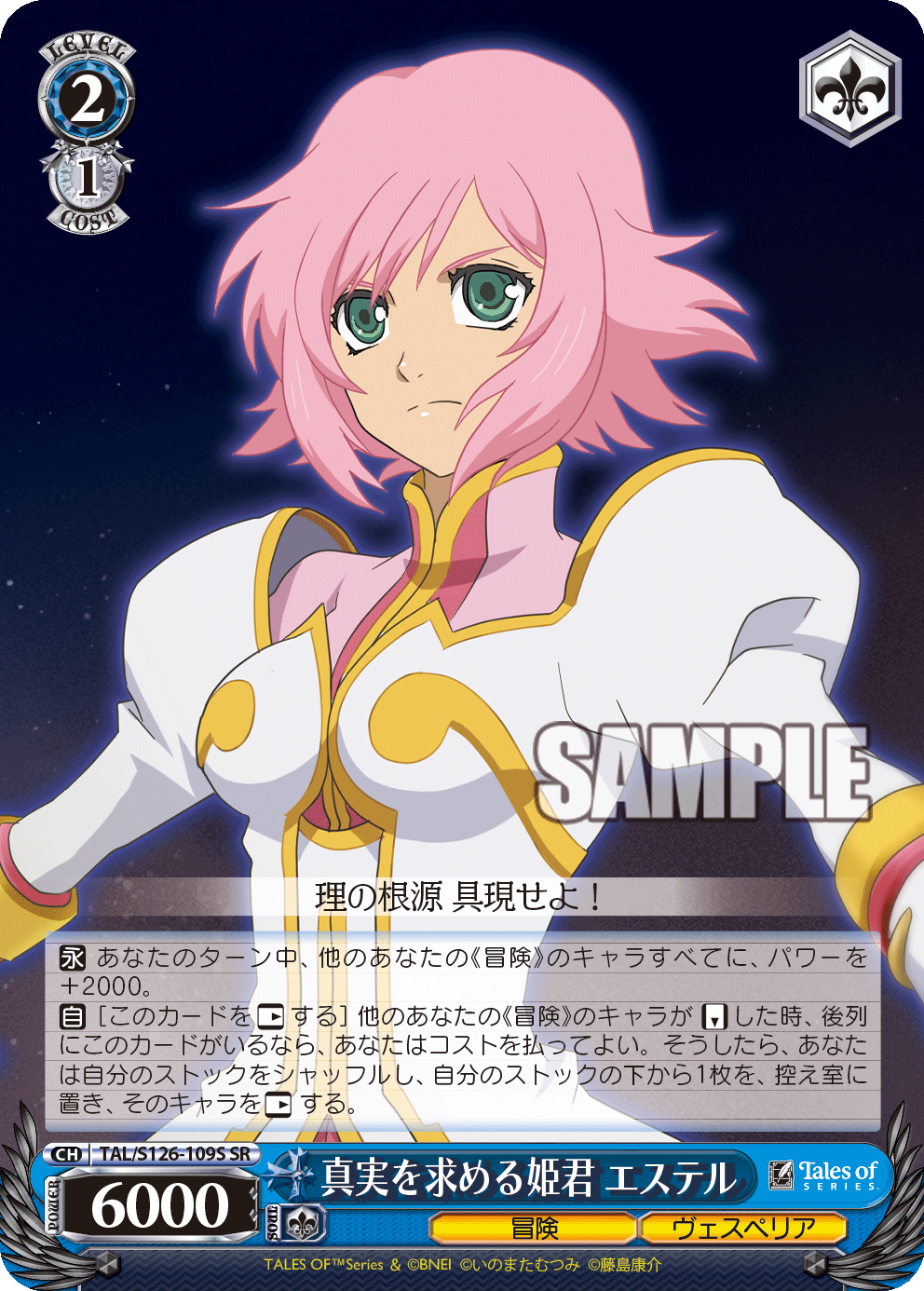 真実を求める姫君 エステル