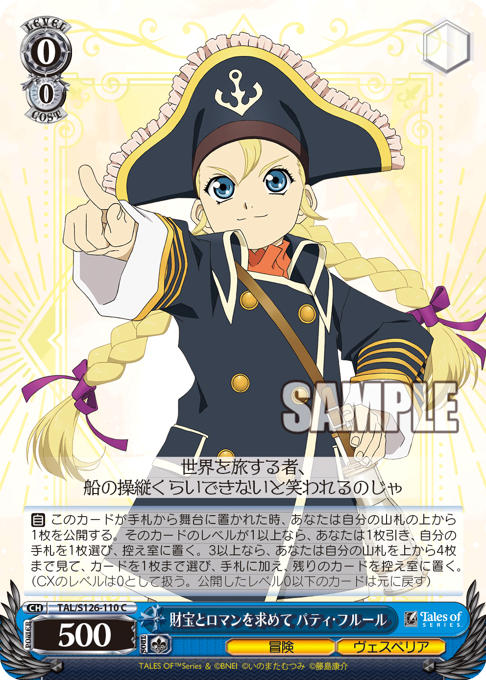 財宝とロマンを求めて パティ・フルール