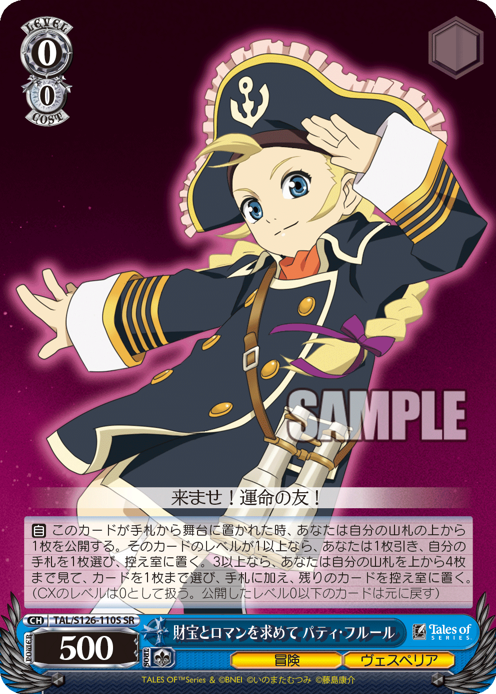 財宝とロマンを求めて パティ・フルール