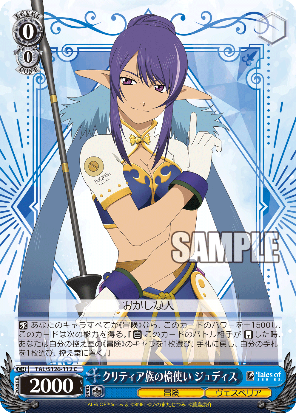 クリティア族の槍使い ジュディス