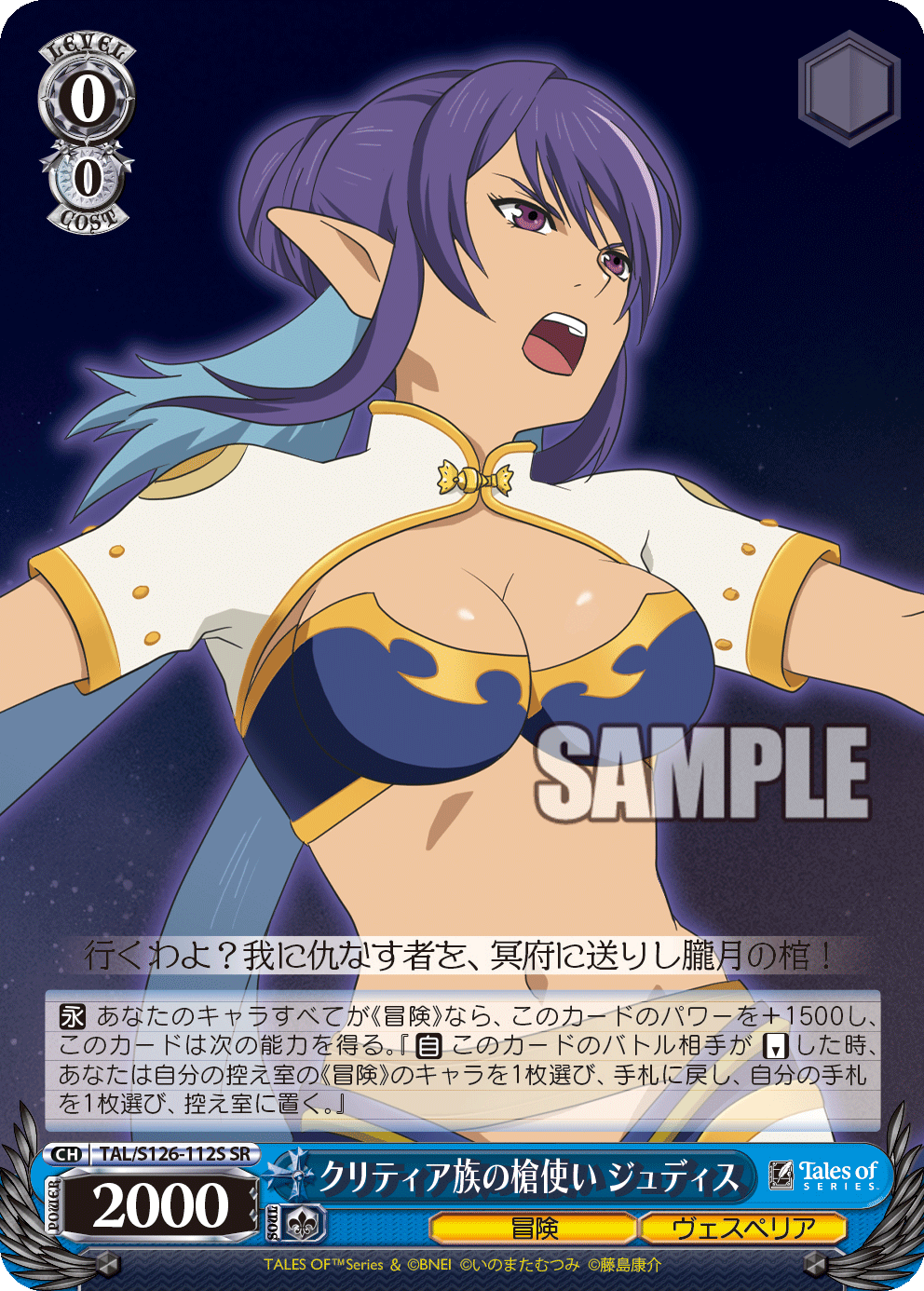 クリティア族の槍使い ジュディス