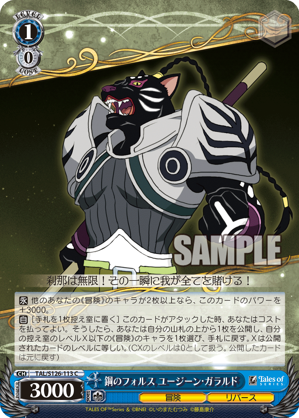 鋼のフォルス ユージーン・ガラルド