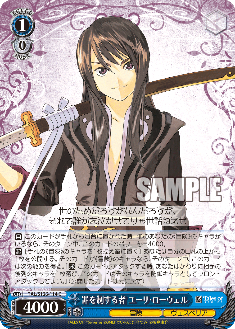 罪を制する者 ユーリ・ローウェル