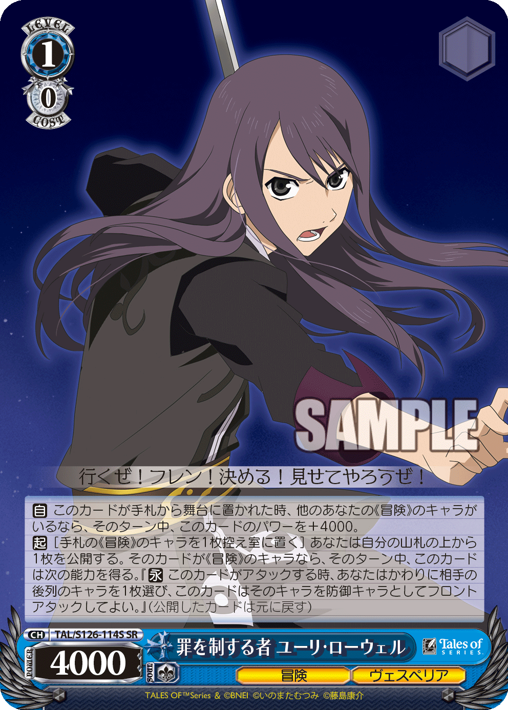 罪を制する者 ユーリ・ローウェル