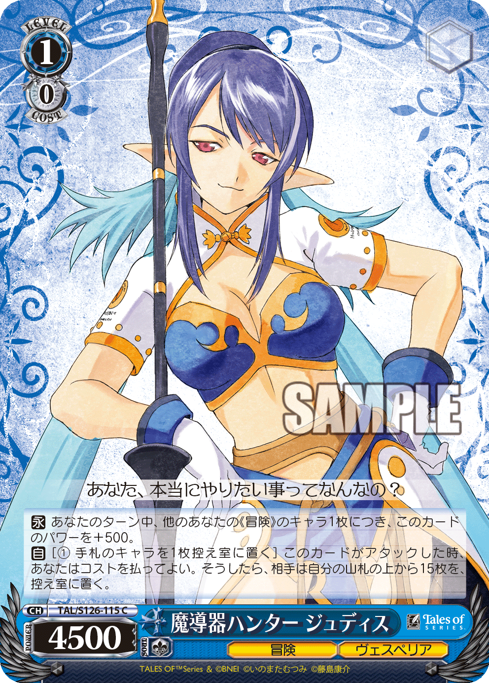 魔導器ハンター ジュディス