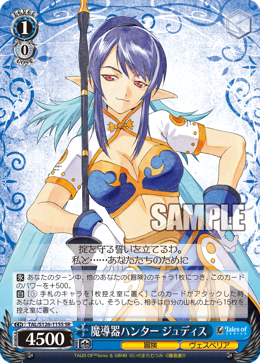 魔導器ハンター ジュディス