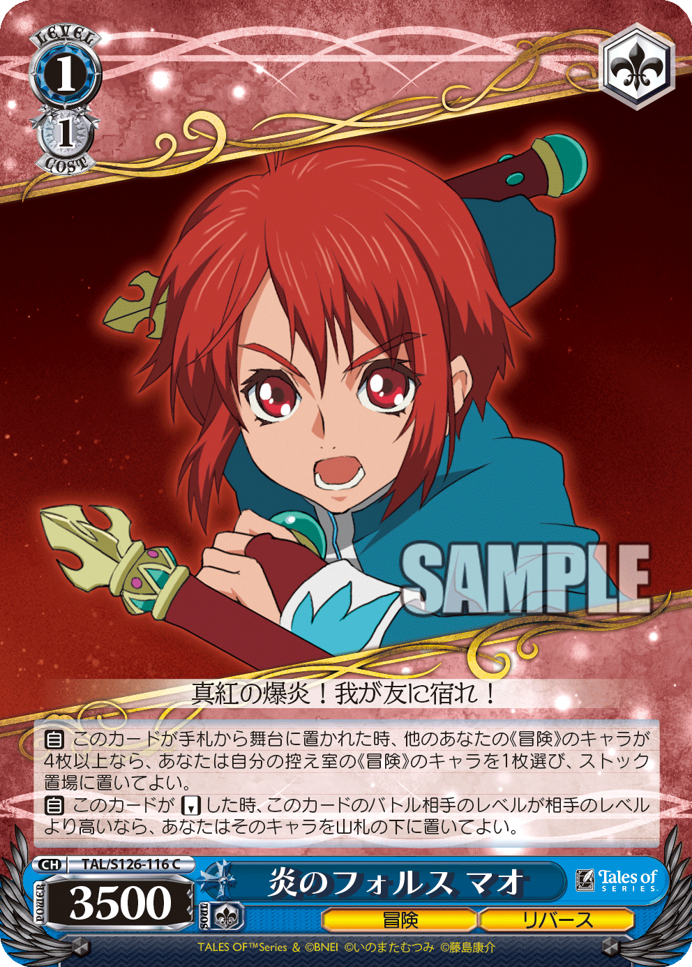 炎のフォルス マオ