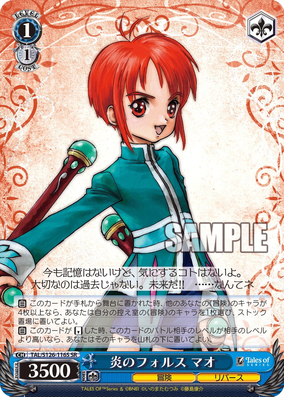 炎のフォルス マオ