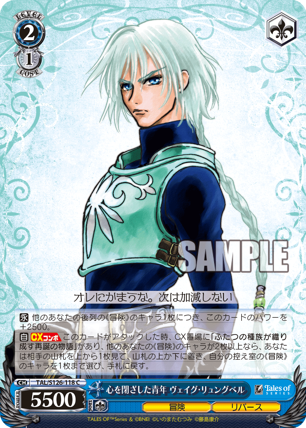 心を閉ざした青年 ヴェイグ・リュングベル