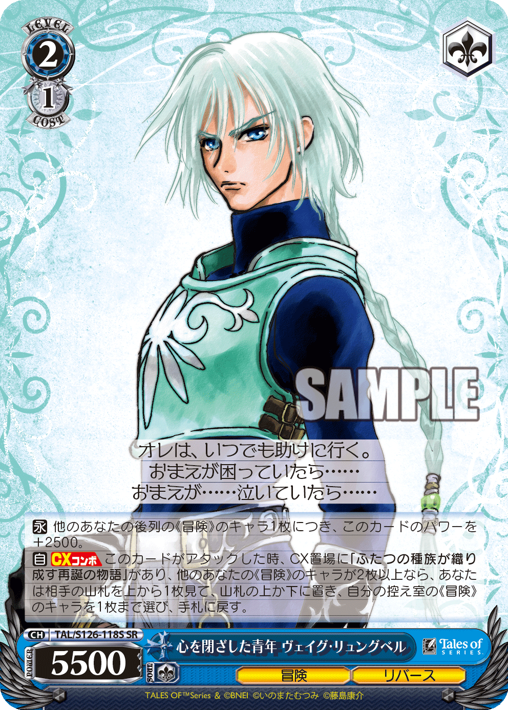 心を閉ざした青年 ヴェイグ・リュングベル