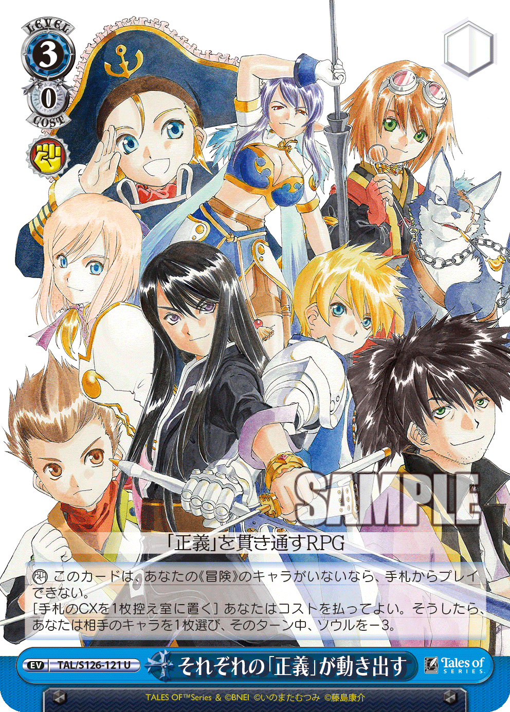 それぞれの「正義」が動き出す