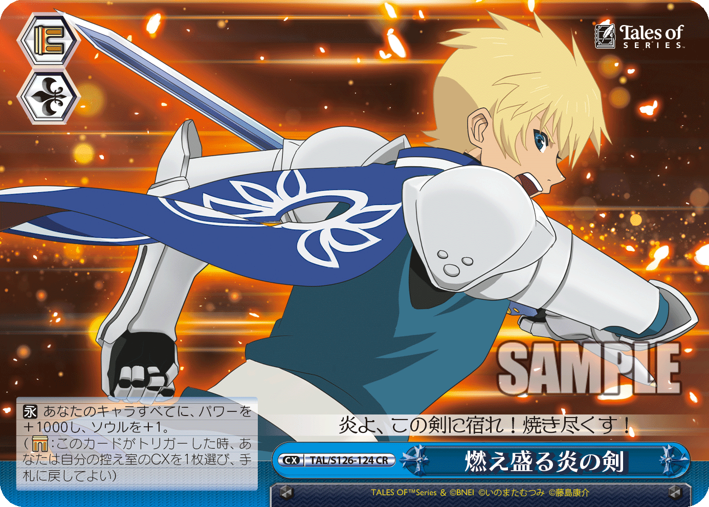 燃え盛る炎の剣