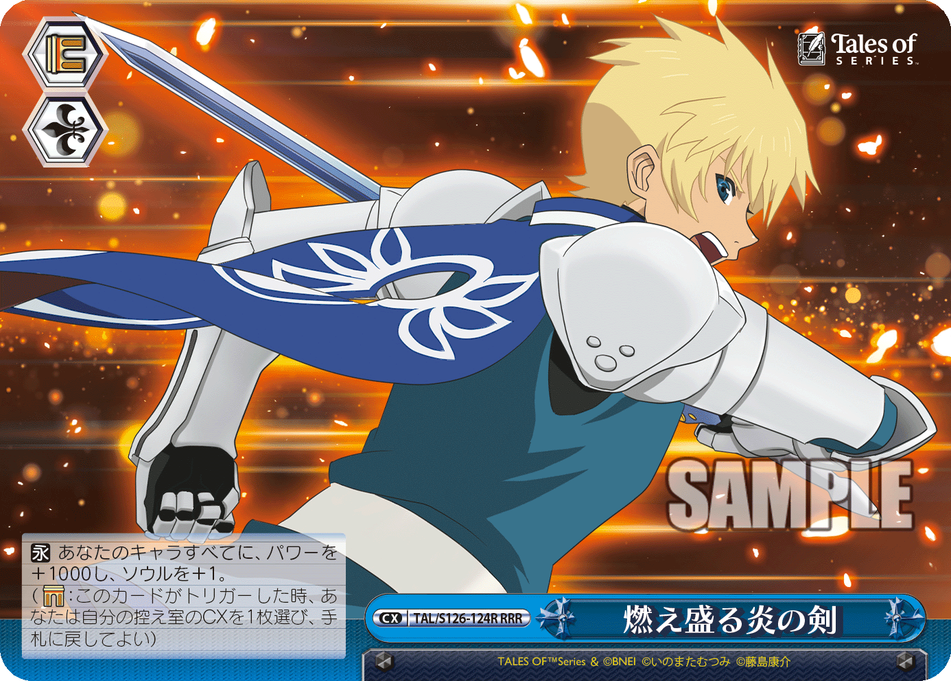 燃え盛る炎の剣