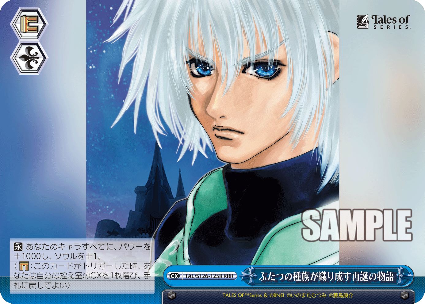 ふたつの種族が織り成す再誕の物語