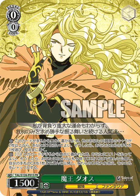 魔王 ダオス