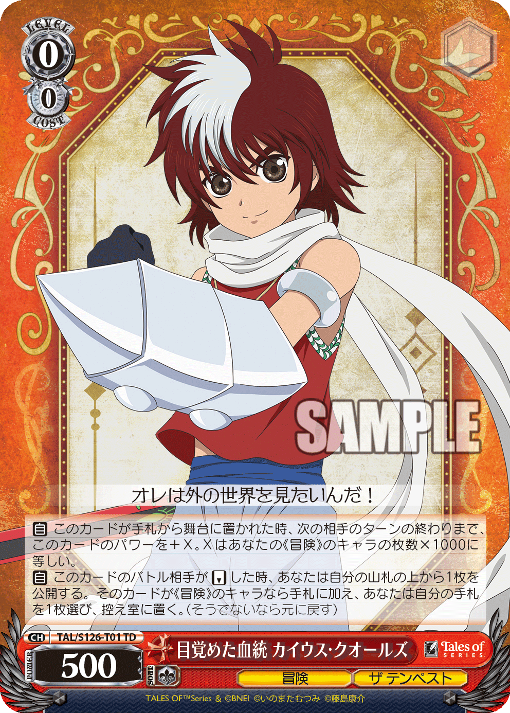 目覚めた血統 カイウス・クオールズ