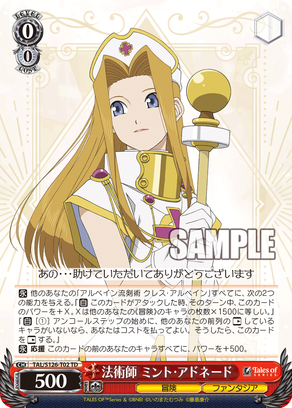 法術師 ミント・アドネード