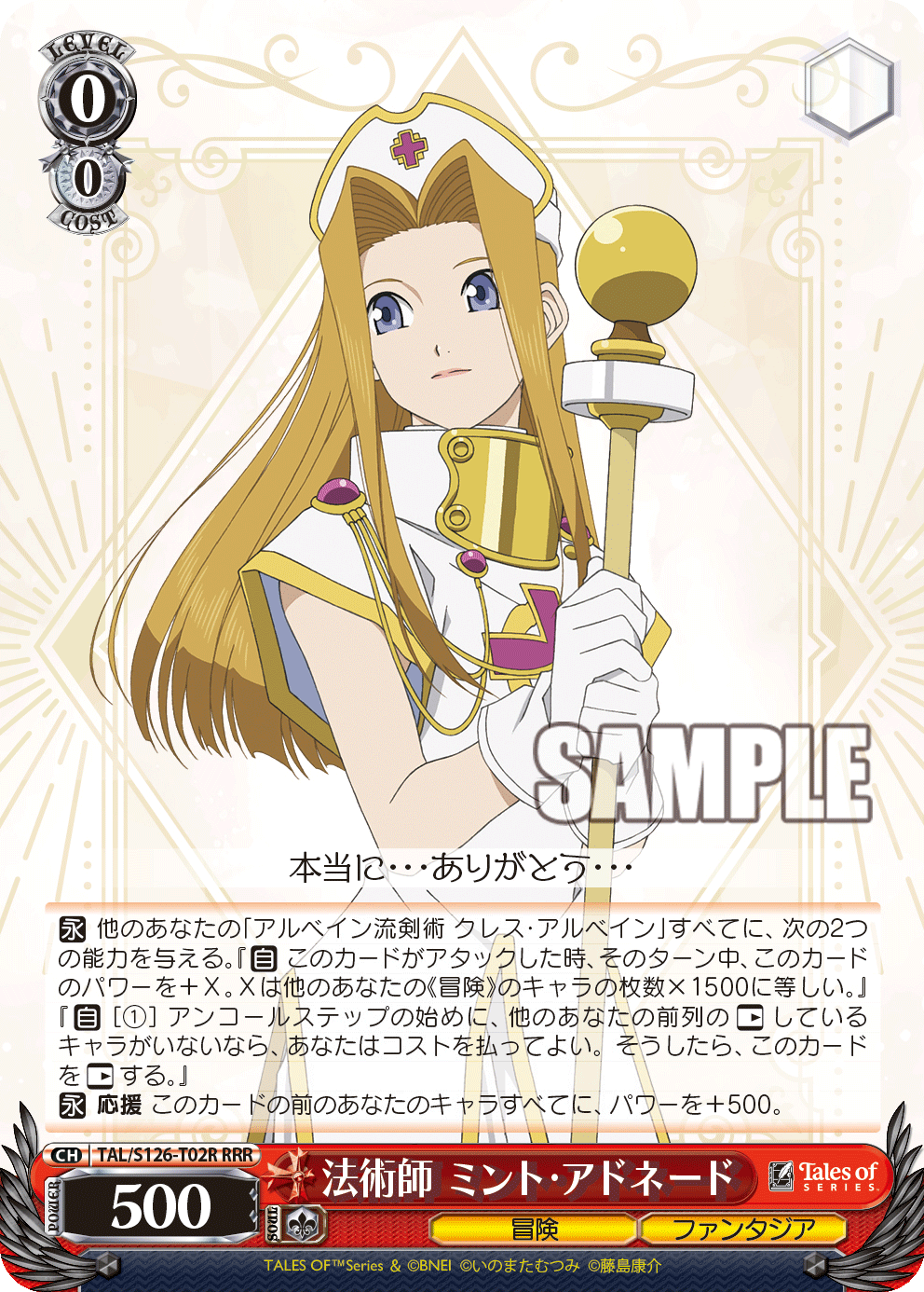 法術師 ミント・アドネード