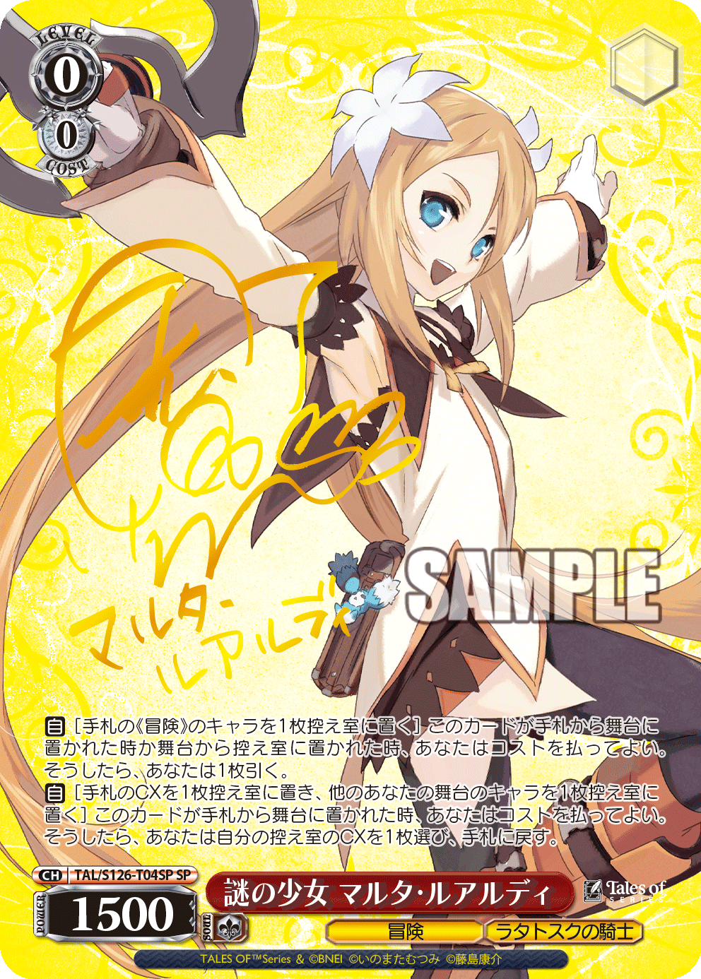 謎の少女 マルタ・ルアルディ