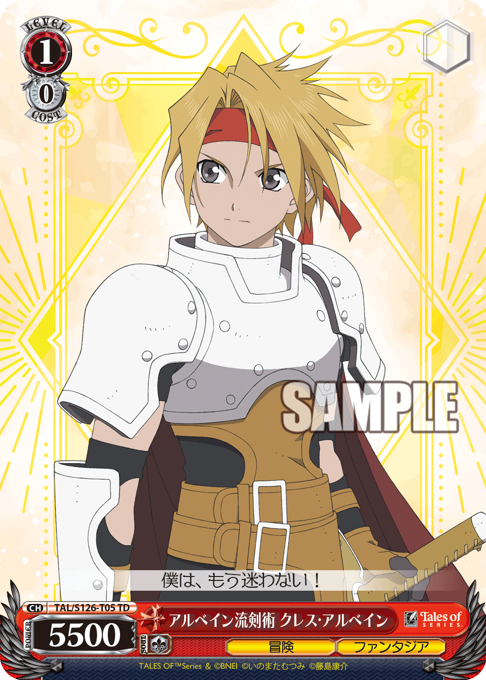 アルベイン流剣術 クレス・アルベイン