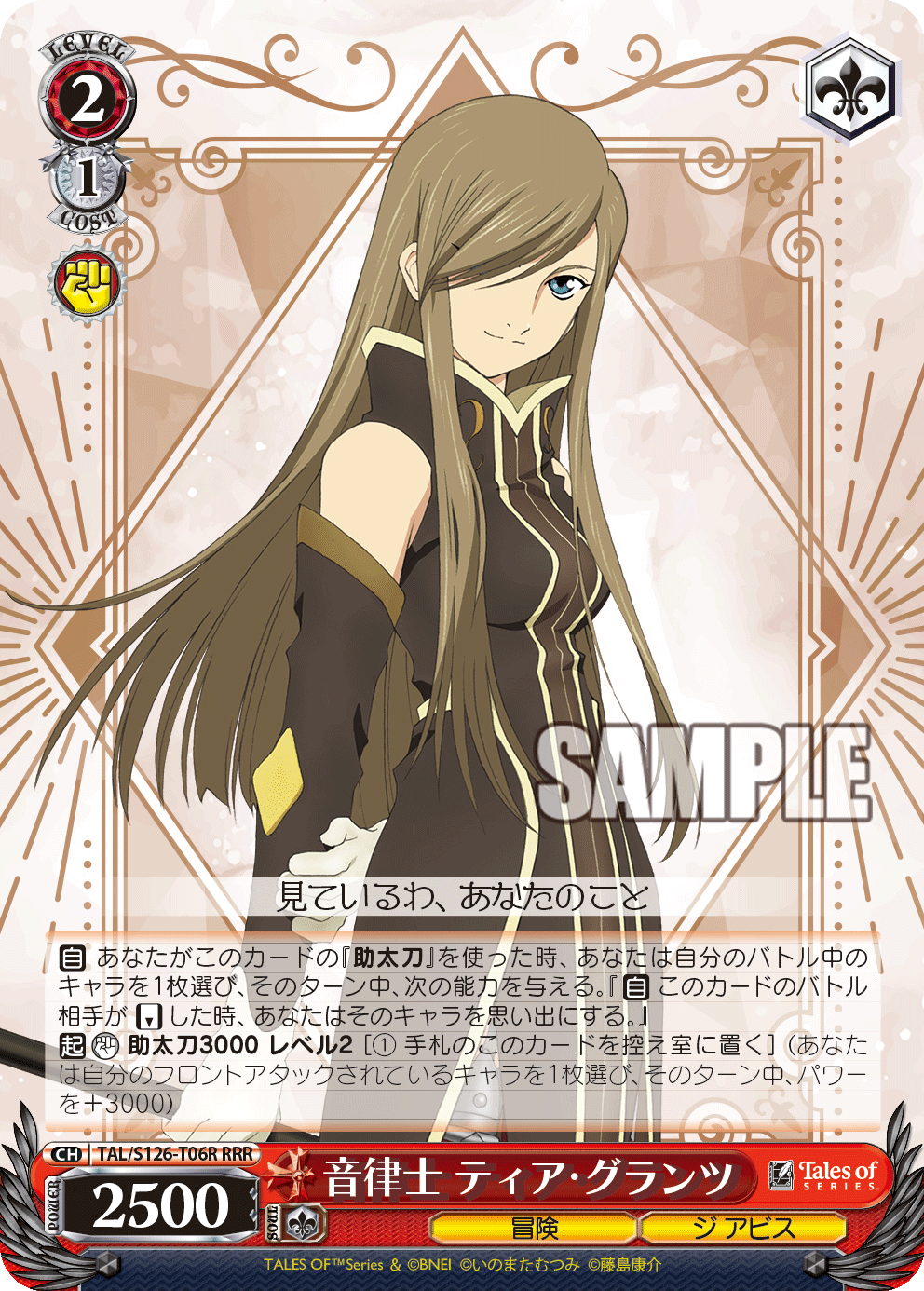 音律士 ティア・グランツ