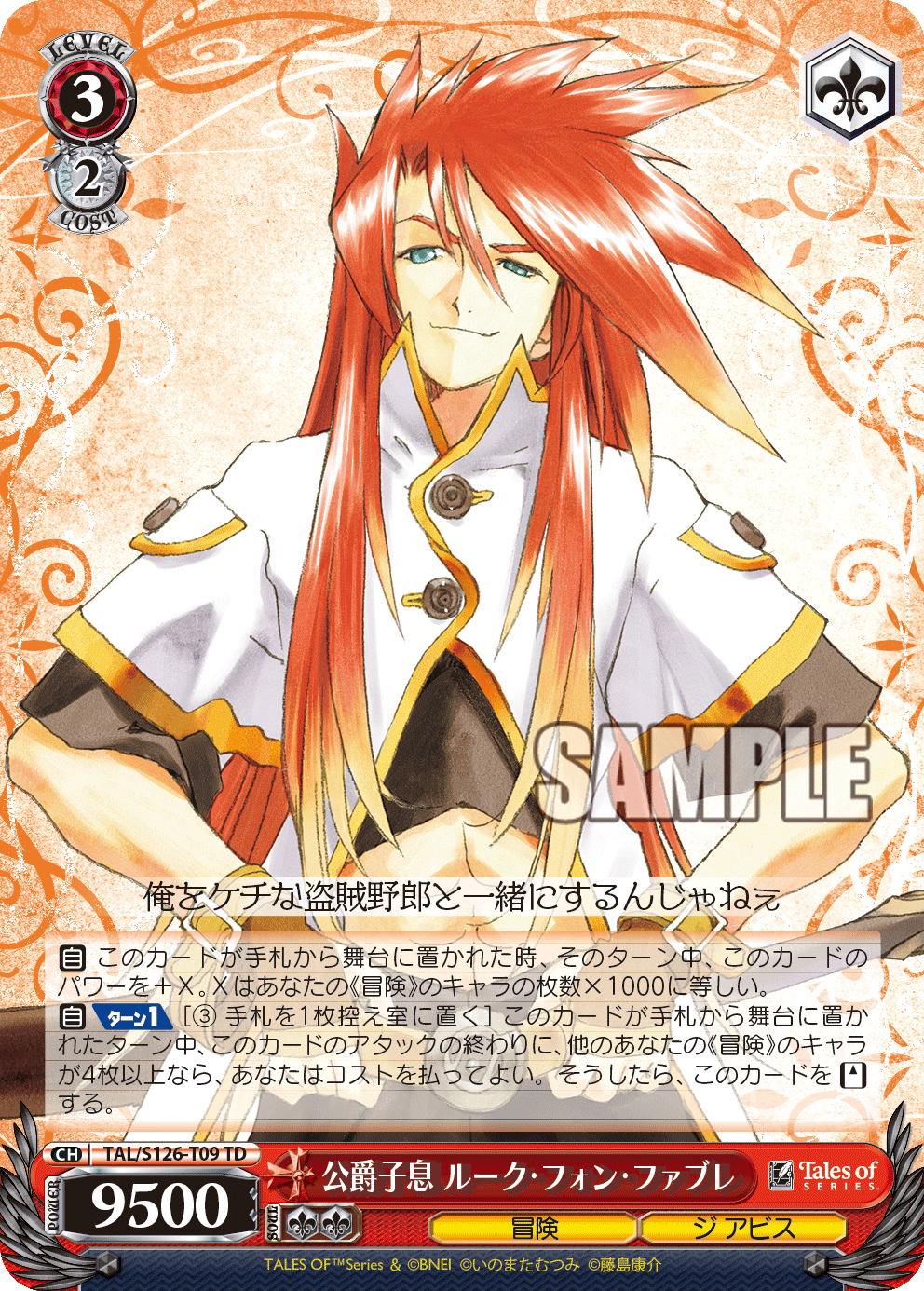 公爵子息 ルーク・フォン・ファブレ